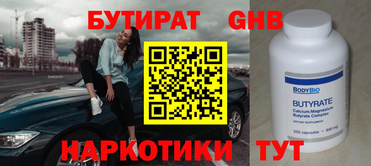 БУТИРАТ жидкий экстази Усть-Илимск