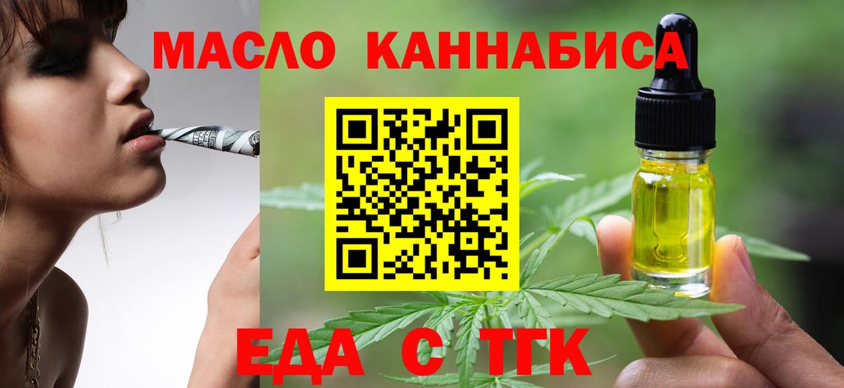Усть-Илимск  Cannafood конопля  Вход с VPN 