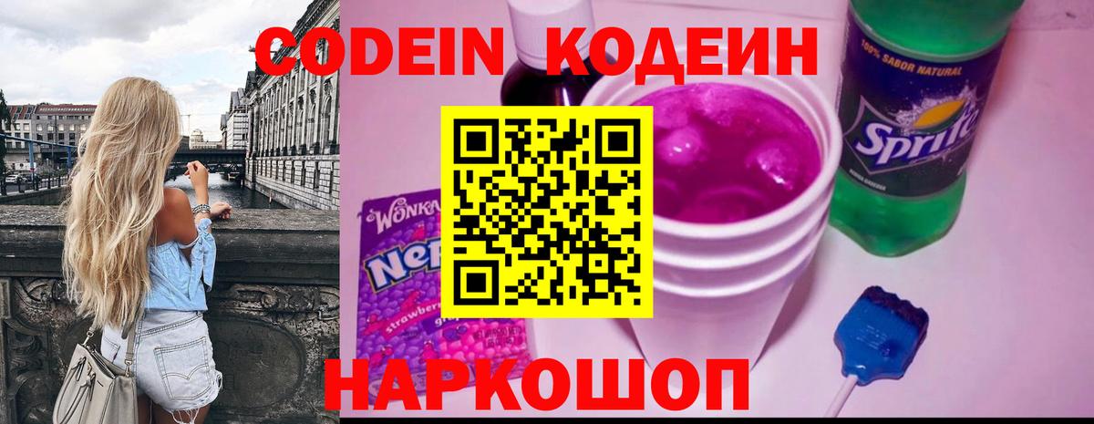 Codein Purple Drank  Кодеин Purple Drank  Усть-Илимск  Вход с VPN 