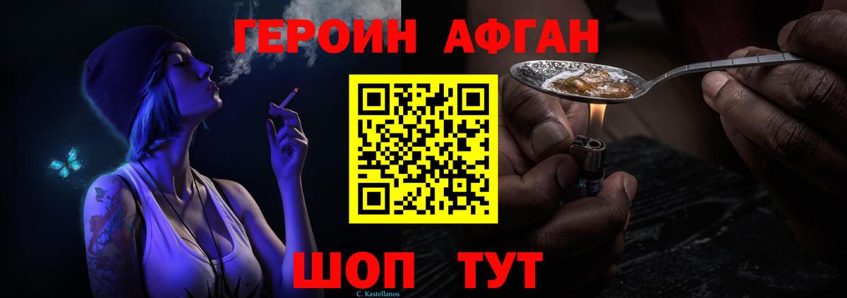 ГЕРОИН афганец Усть-Илимск