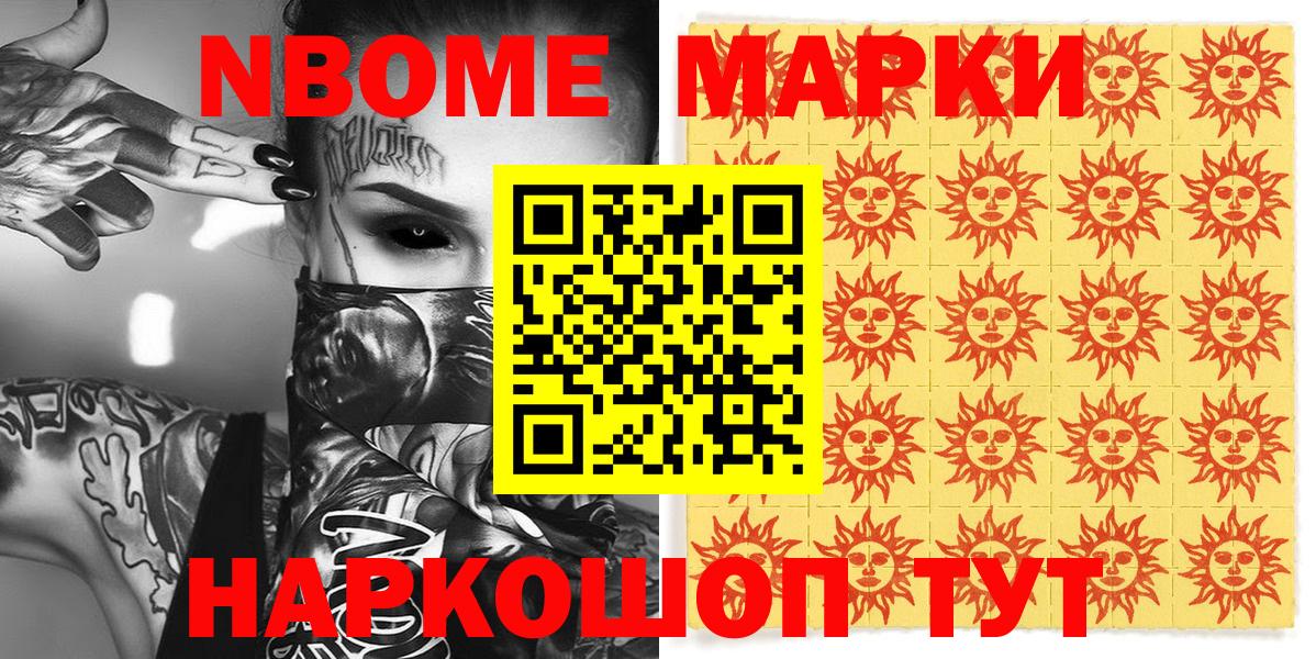 Марки N-bome 1500мкг Усть-Илимск